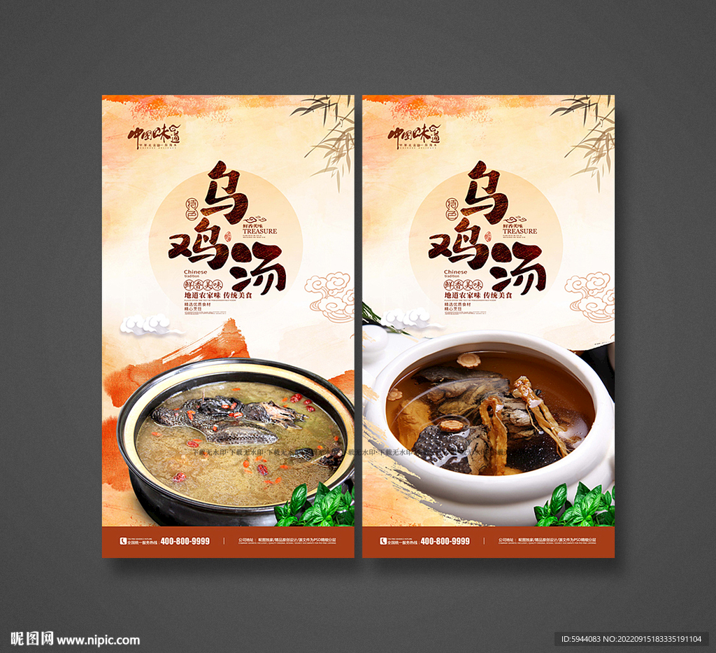 乌鸡汤