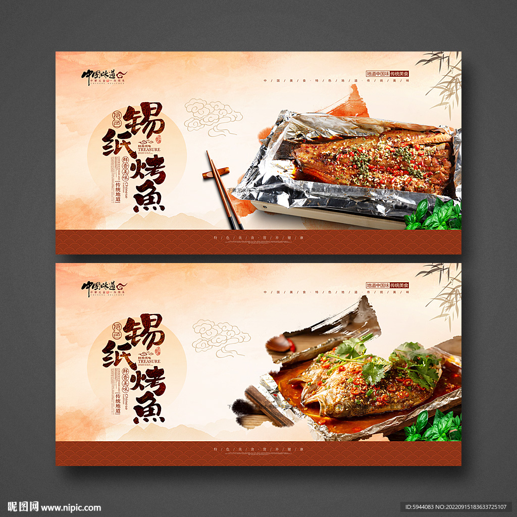 锡纸烤鱼