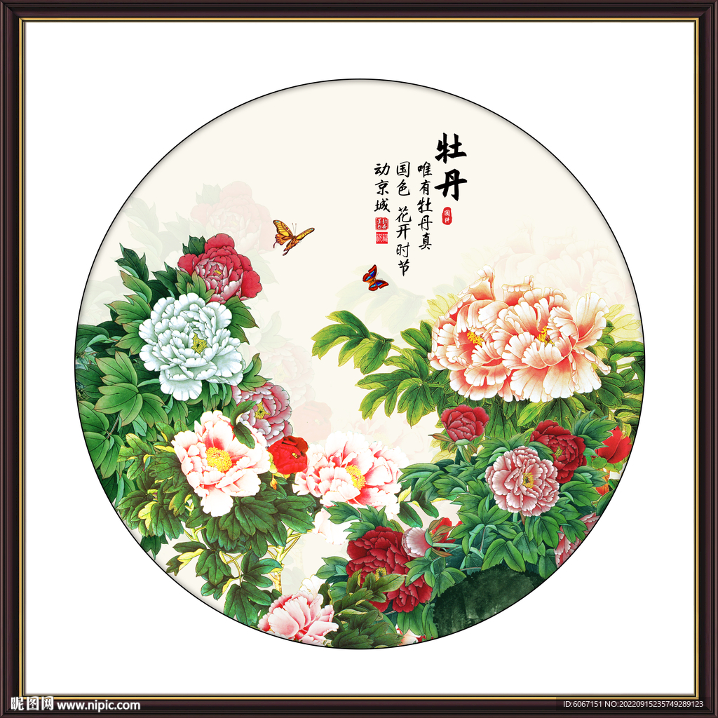 花开富贵