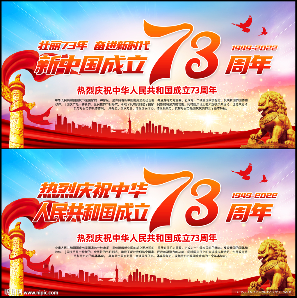 国庆73周年