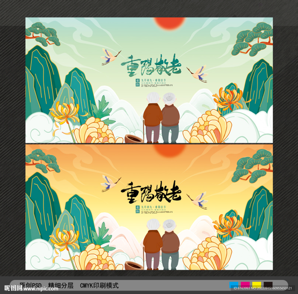 重阳节