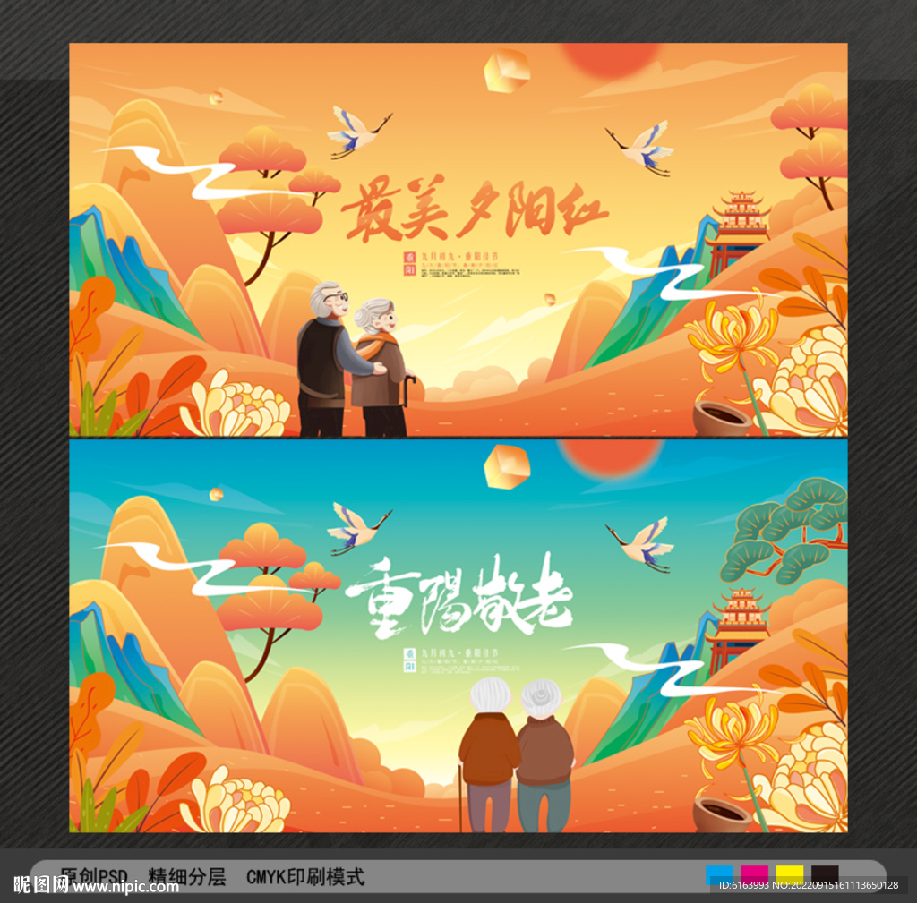 重阳节