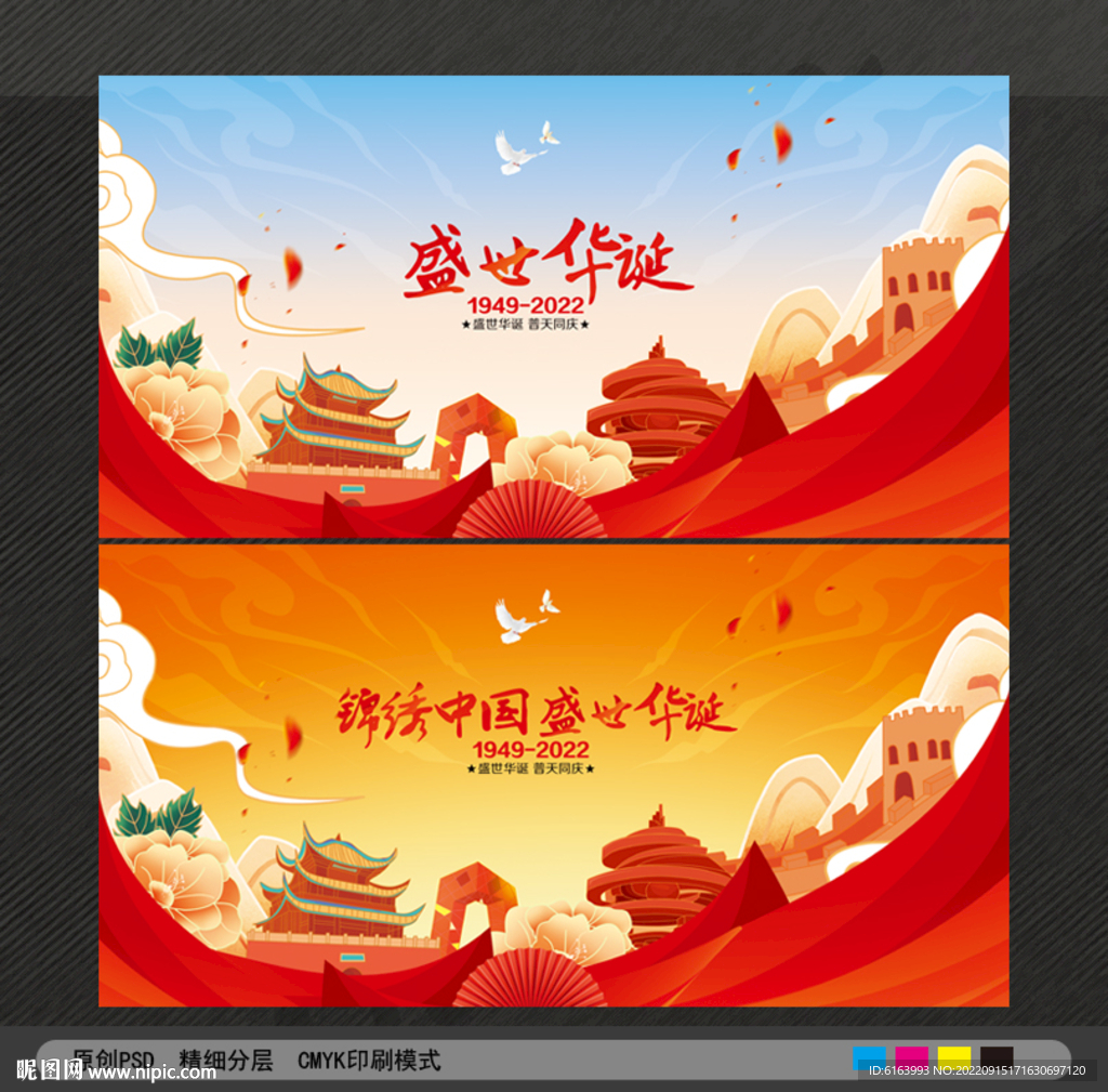 国庆