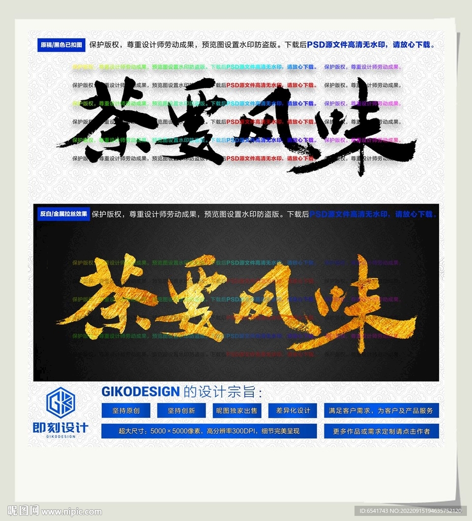 茶要风味