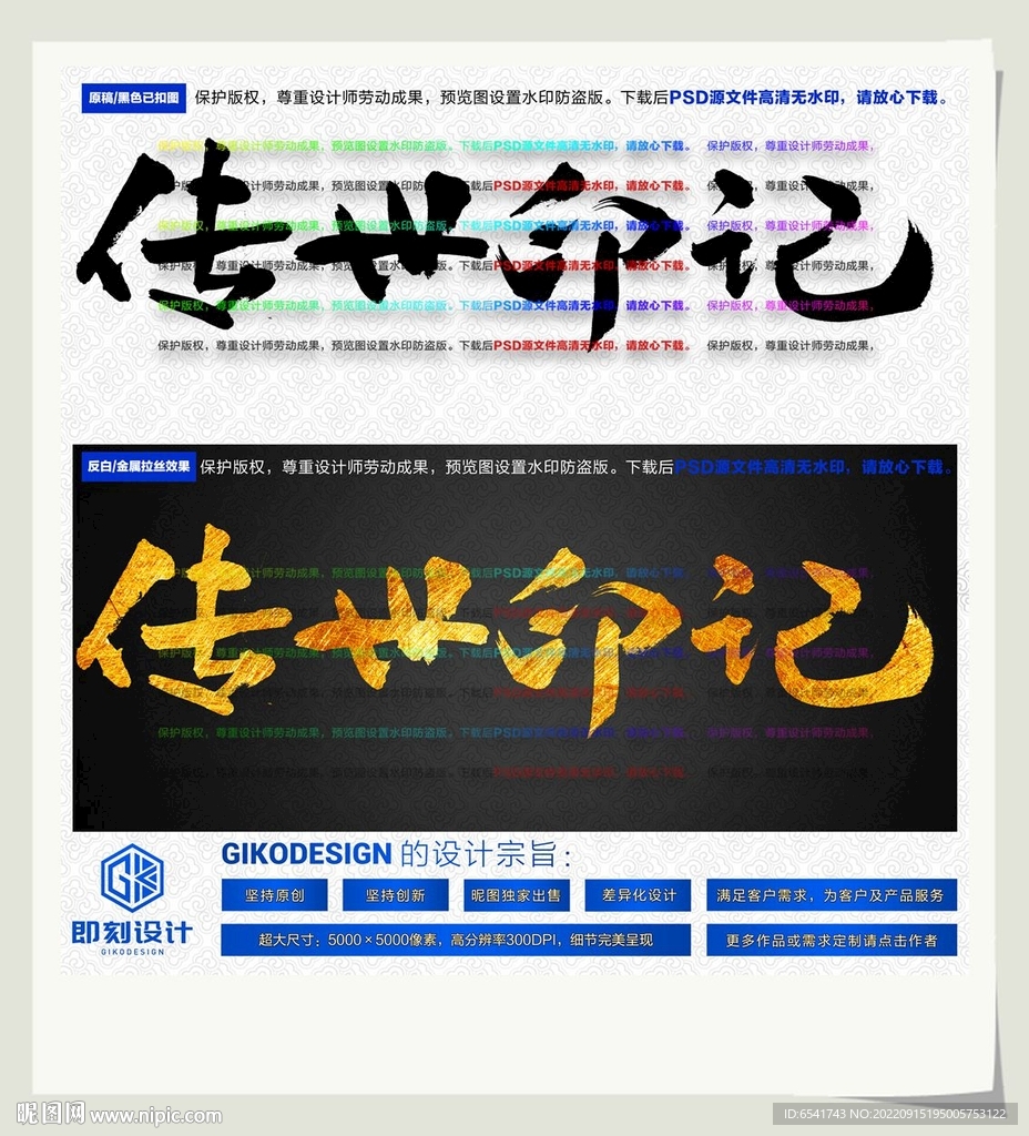 传世印记