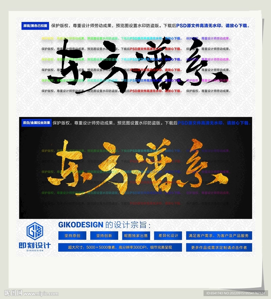 东方谱系