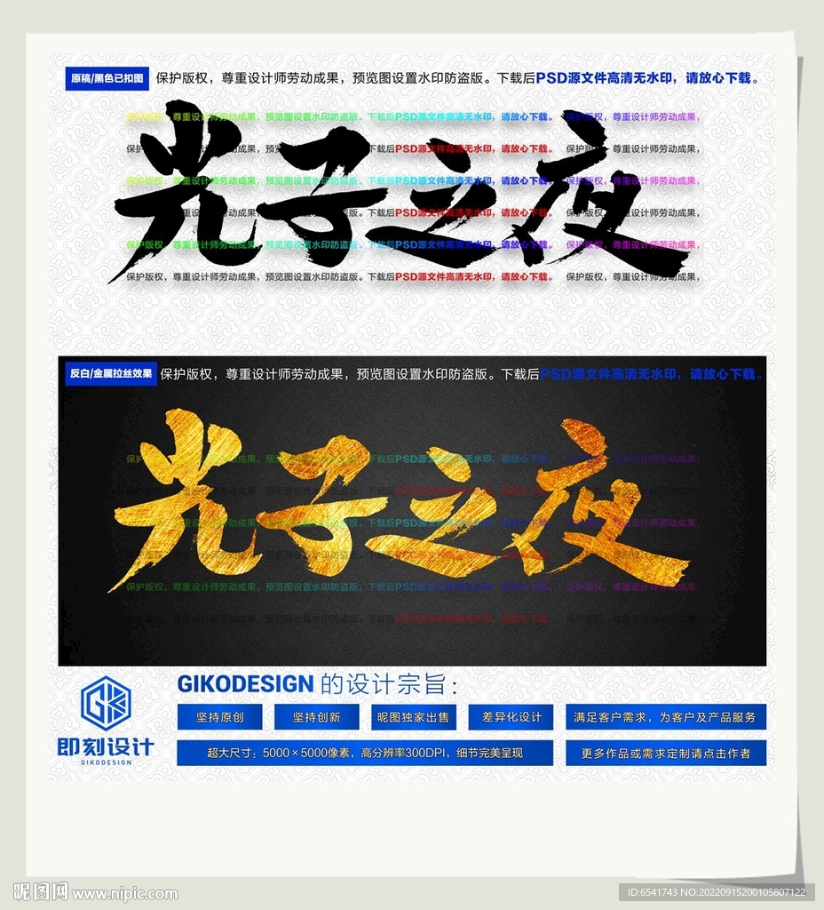 光子之夜