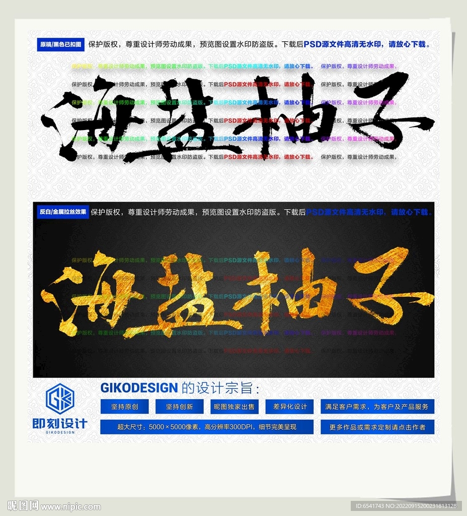 海盐柚子