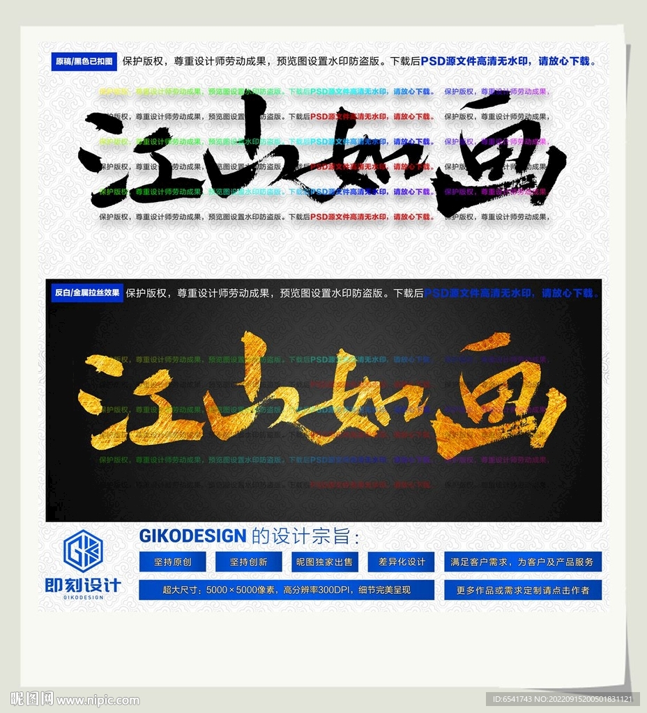 江山如画