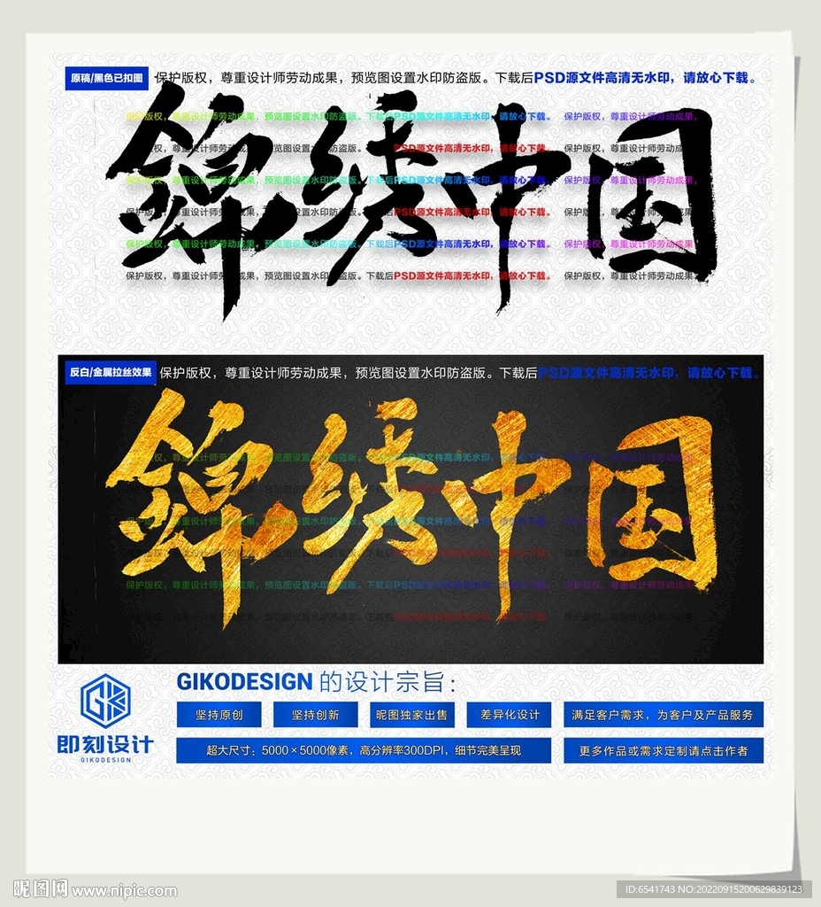 锦绣中国