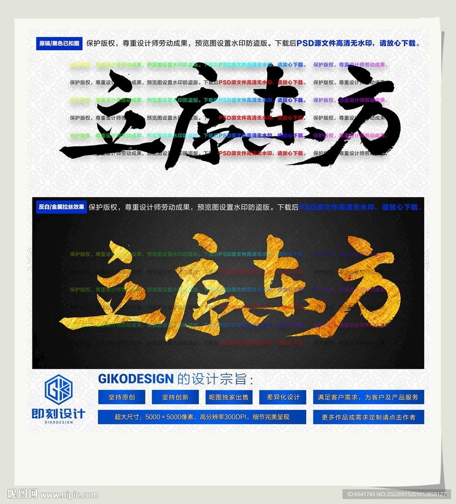 立序东方