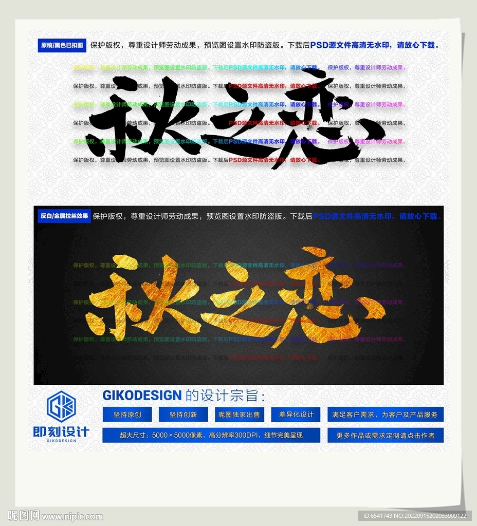 秋之恋