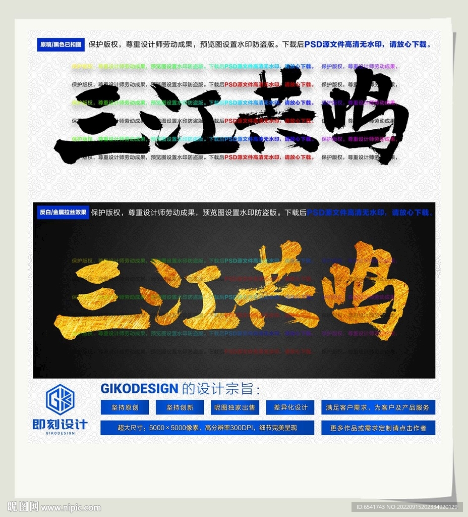 三江共鸣