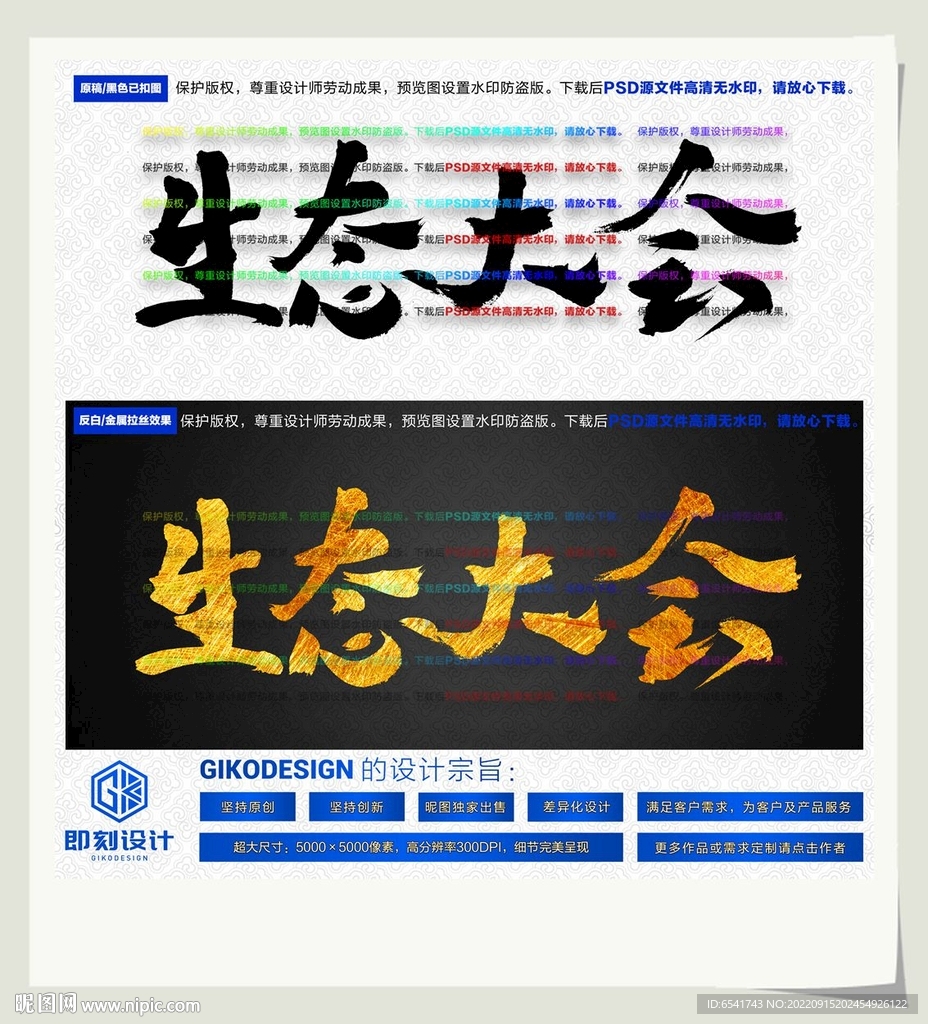 生态大会
