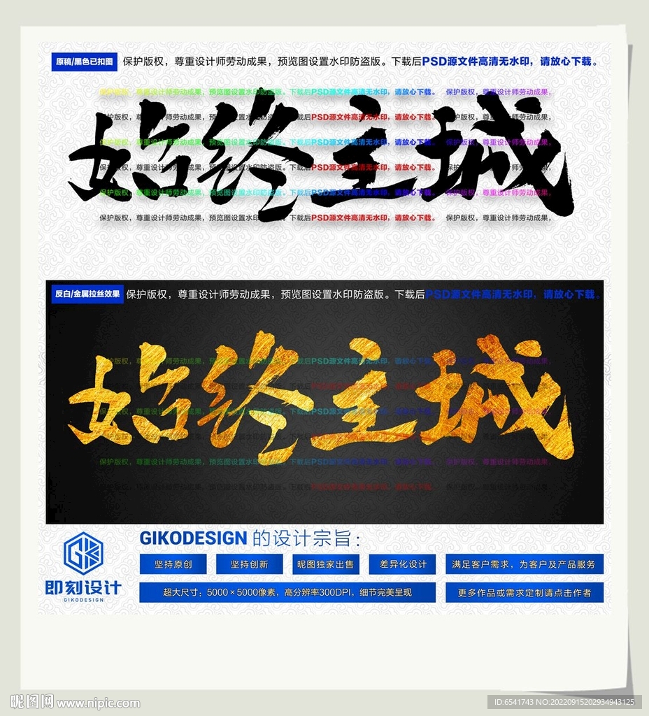 始终主城