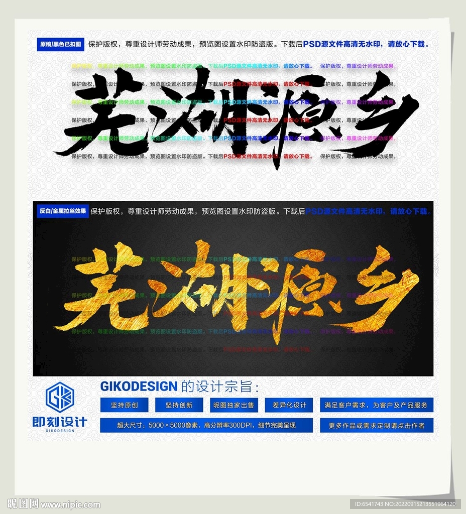 芜湖源乡