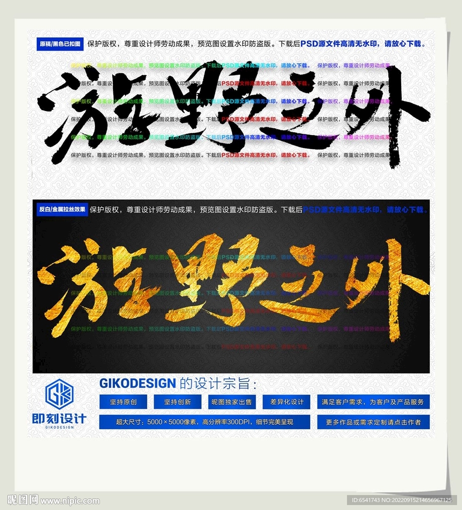 游野之外