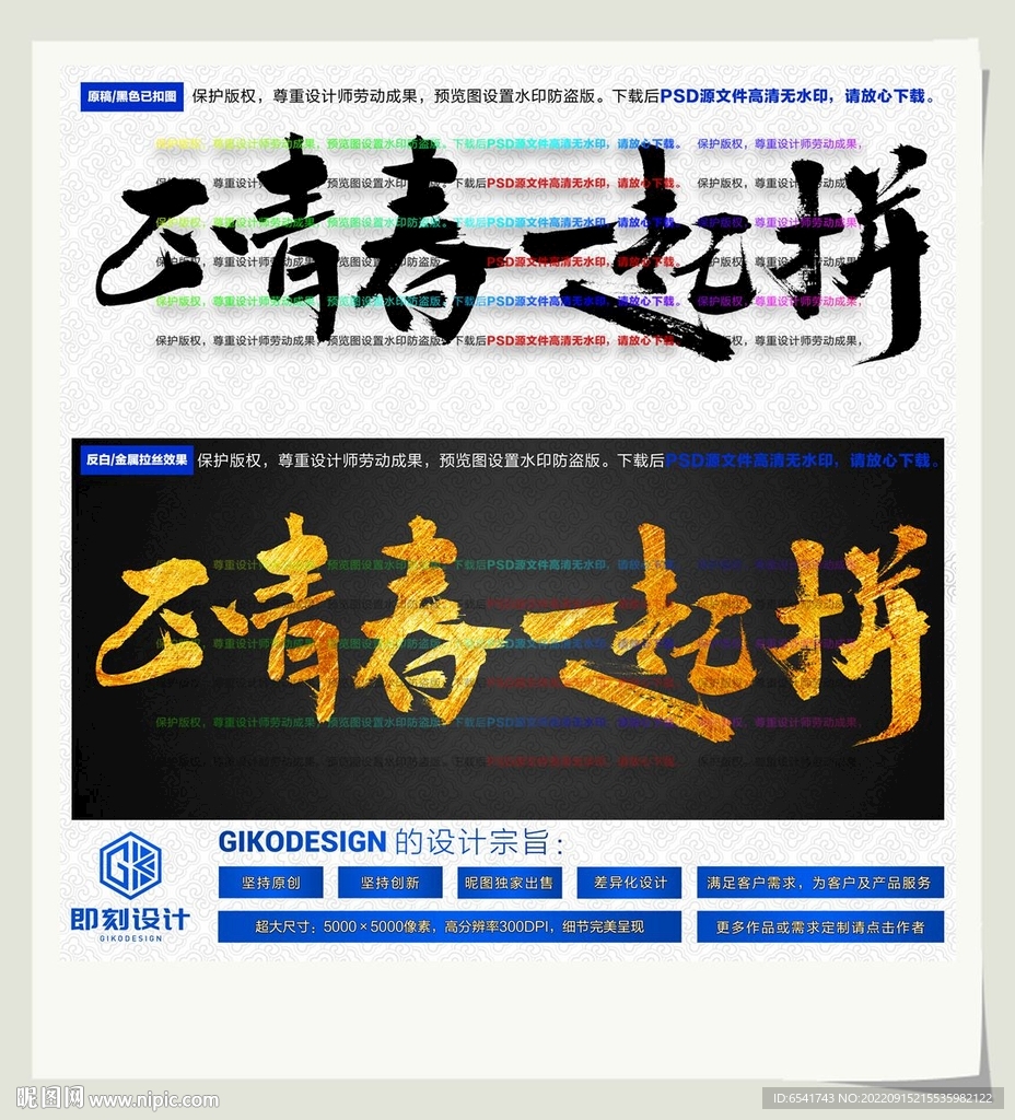正青春一起拼