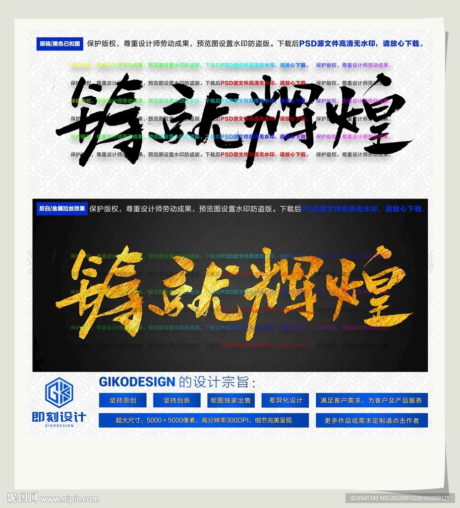 铸就辉煌