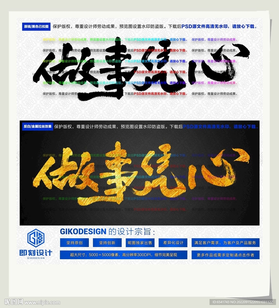 做事凭心