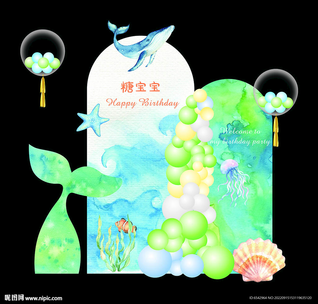 海洋生日宴背景