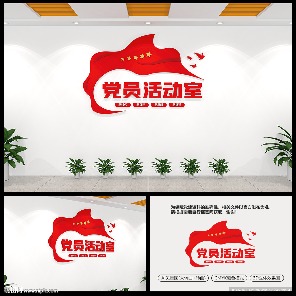 党员活动室文化墙