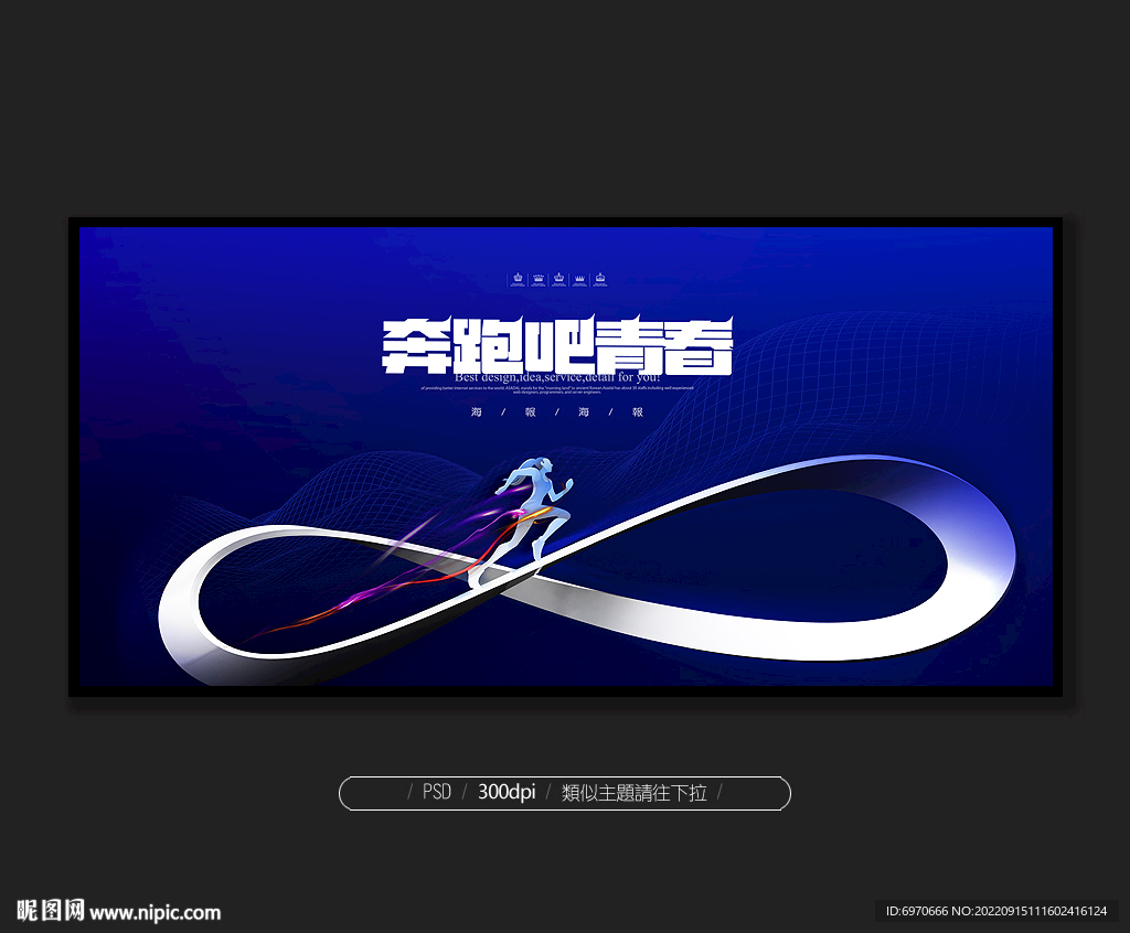 奔跑