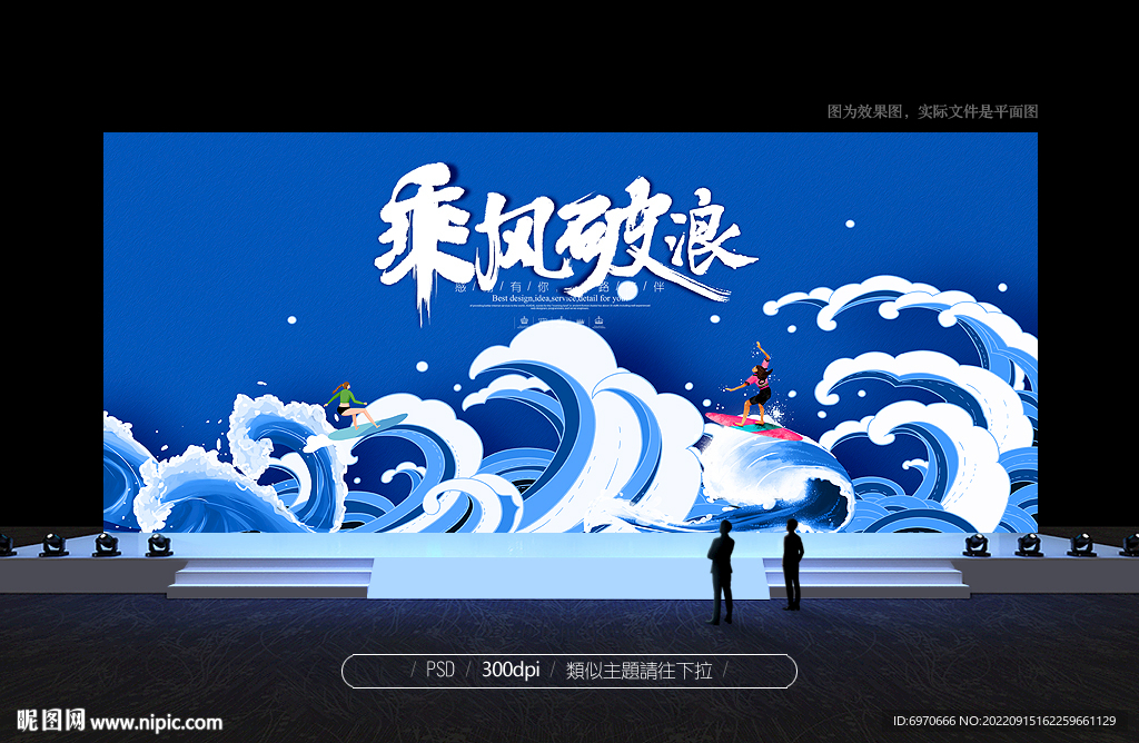 乘风破浪