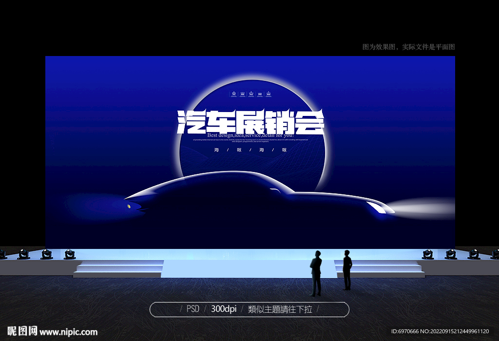车展