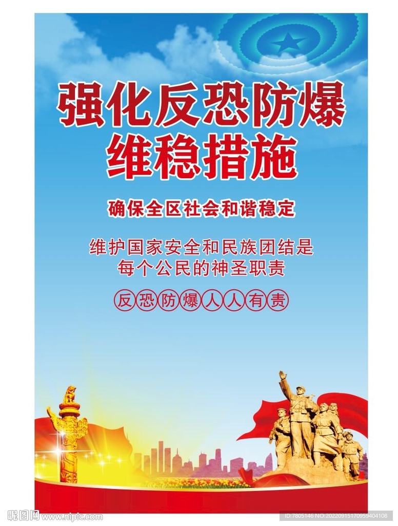 扫黑除恶展板设计