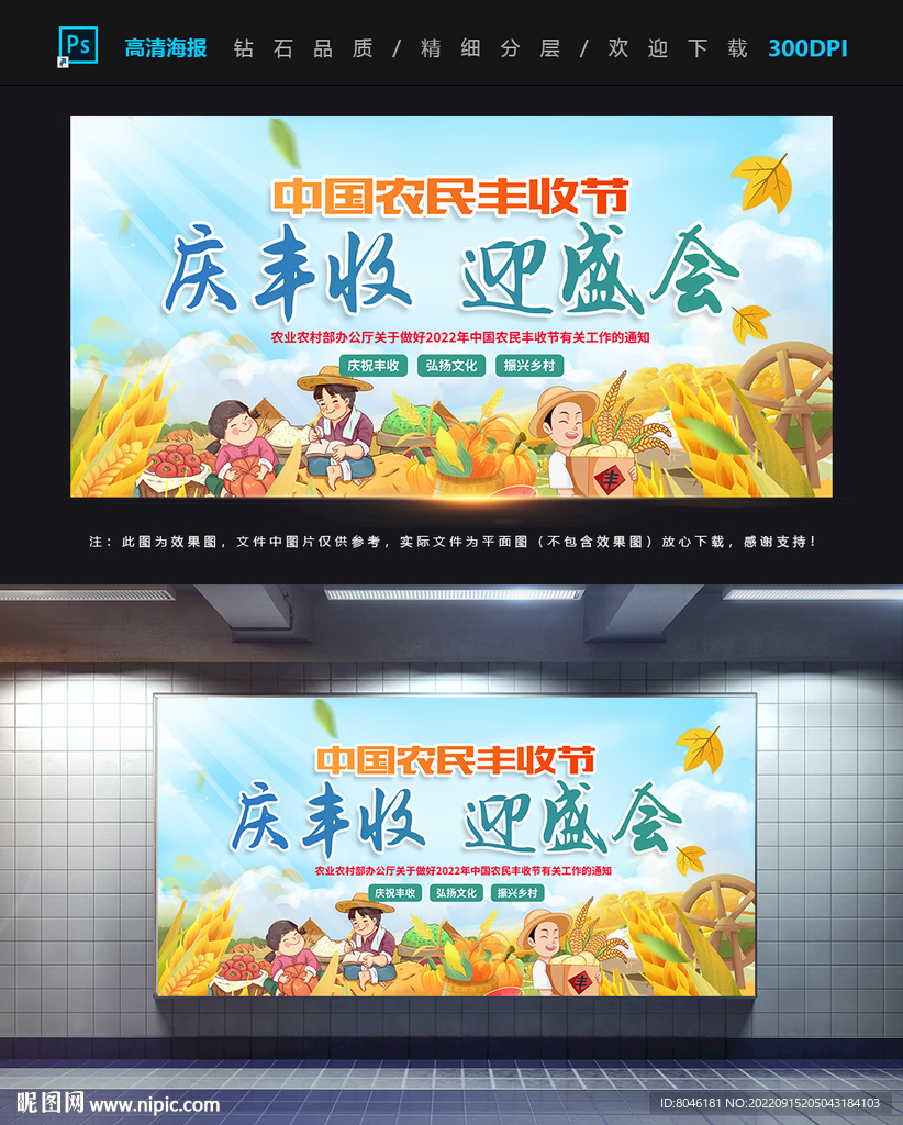 丰收节