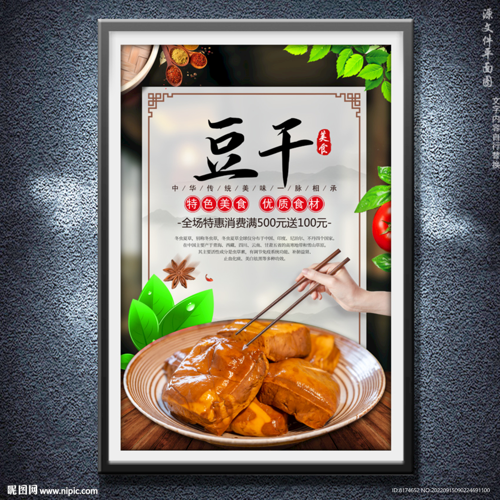 豆干