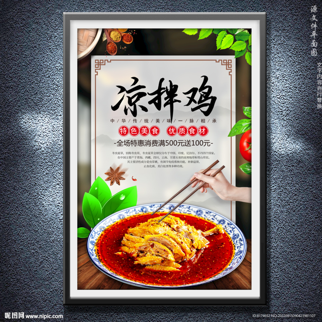 凉拌鸡