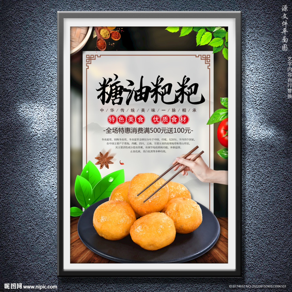 糖油粑粑