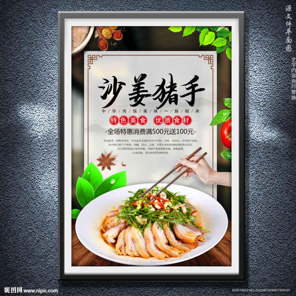 沙姜猪手