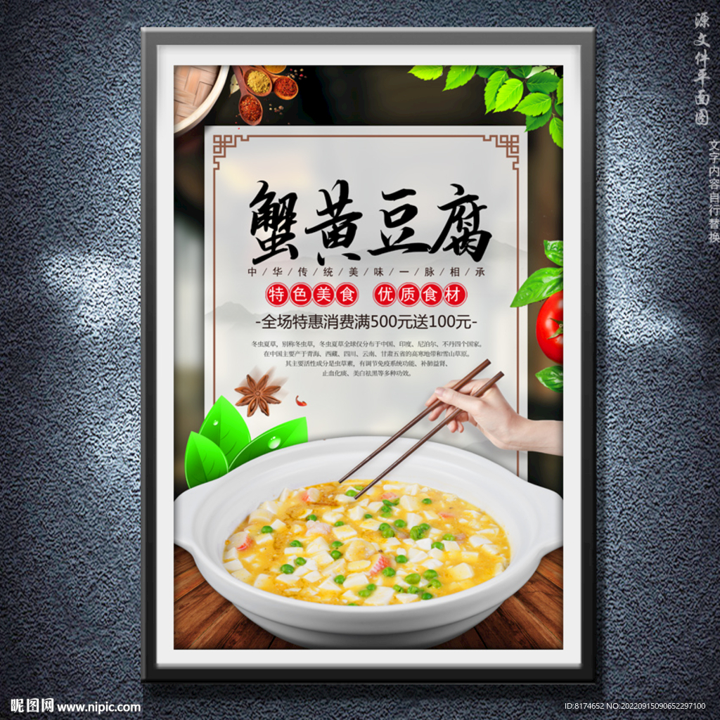 蟹黄豆腐