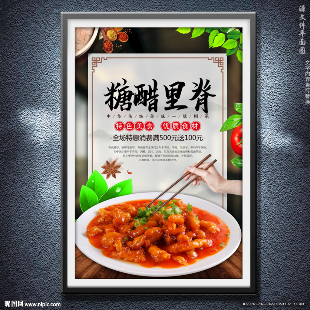 糖醋里脊
