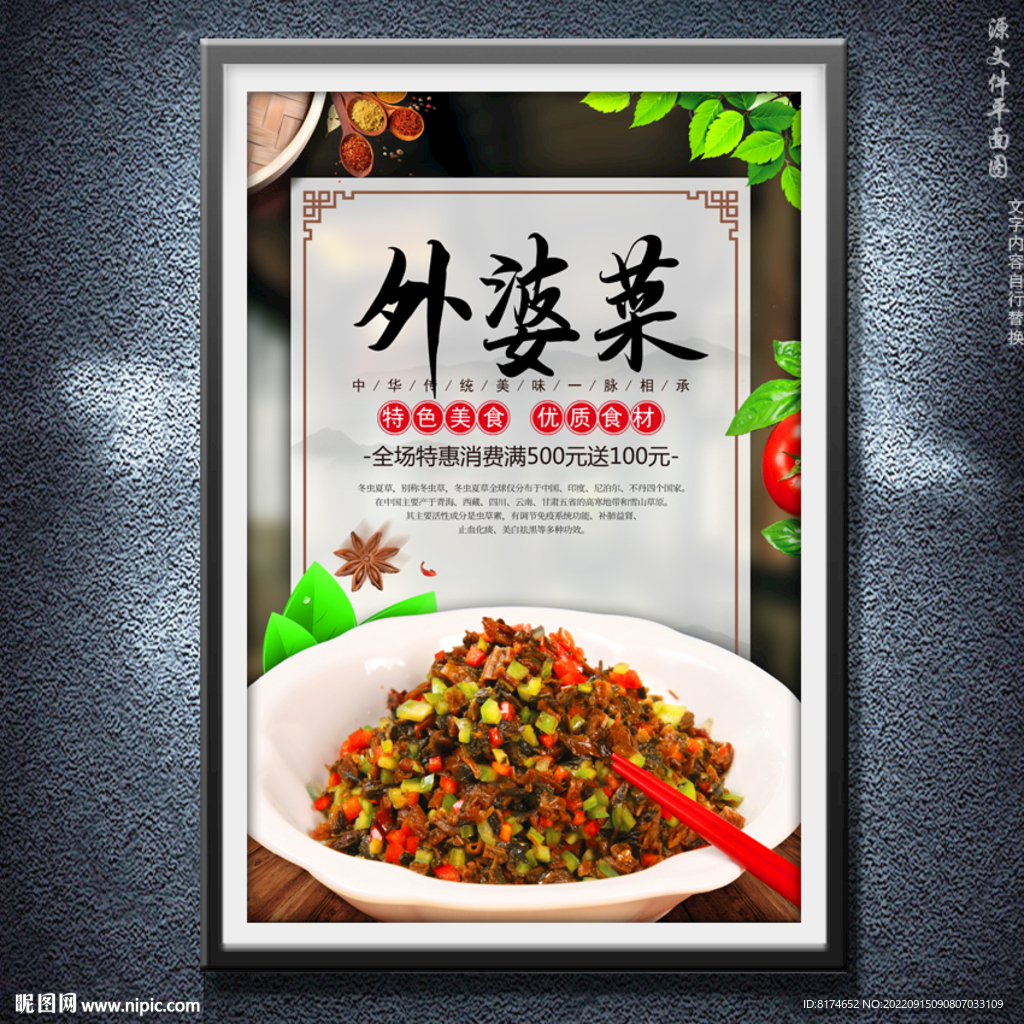 外婆菜