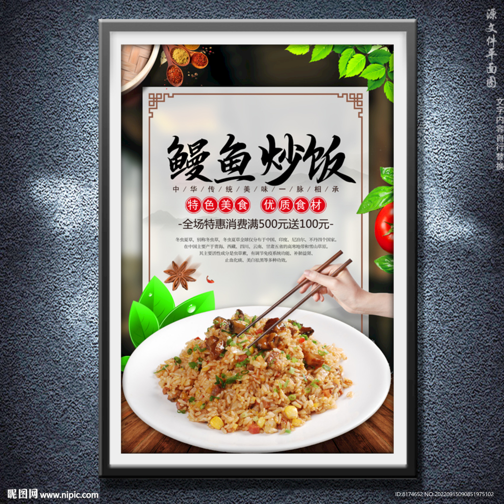 鳗鱼炒饭