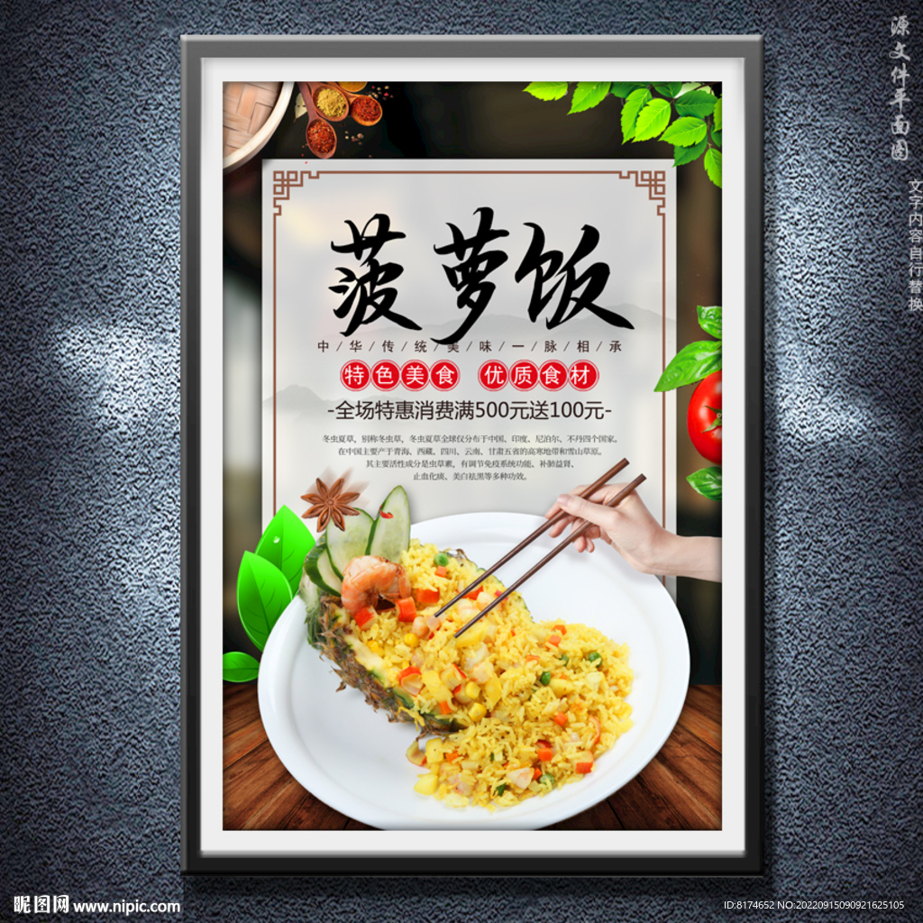 菠萝饭