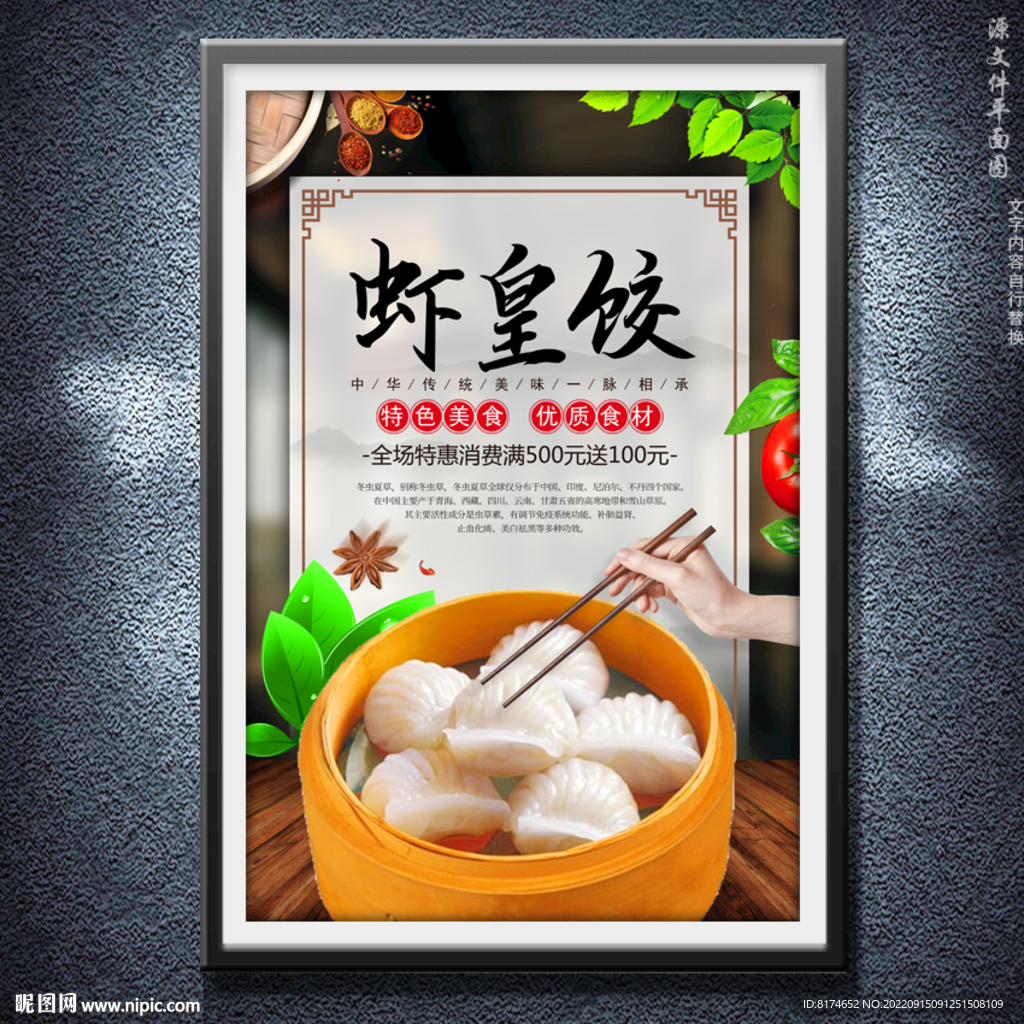 虾皇饺
