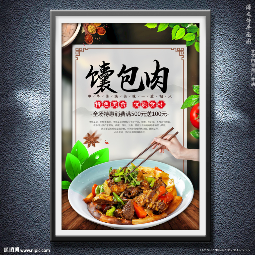 馕包肉