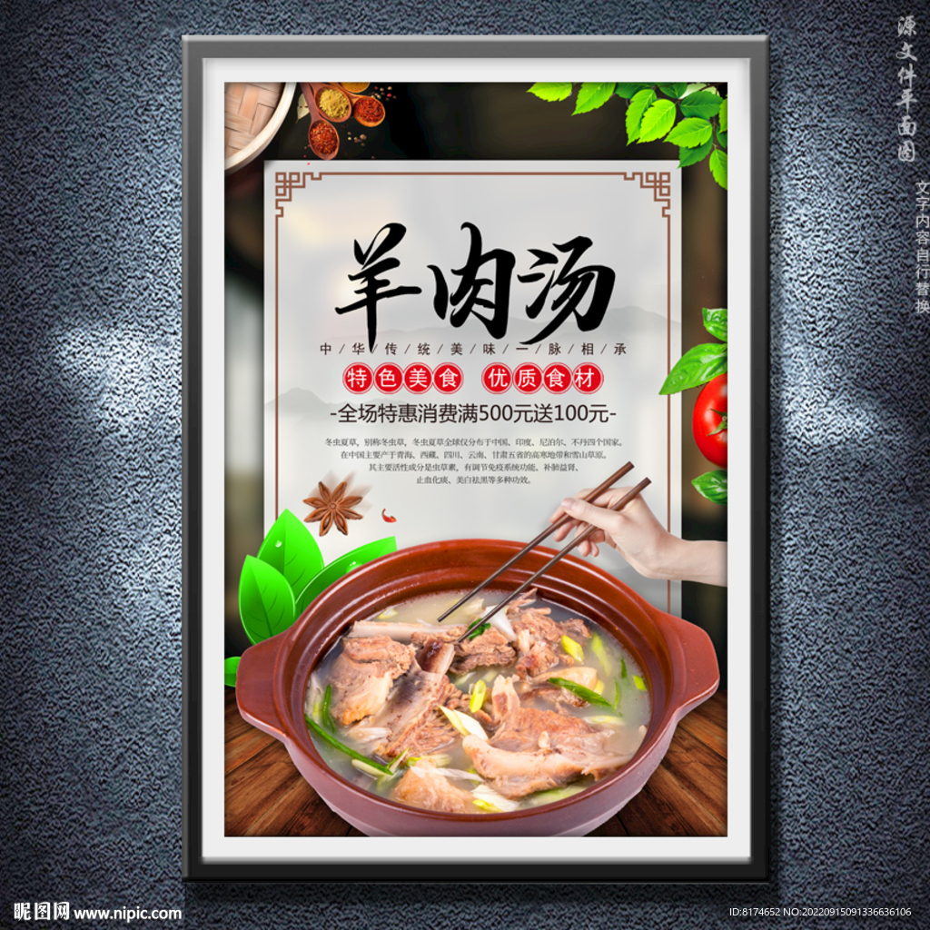 羊肉汤