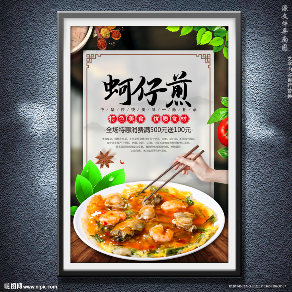 蚵仔煎