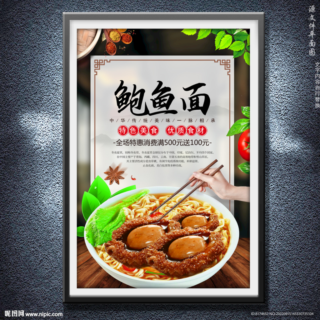 鲍鱼面