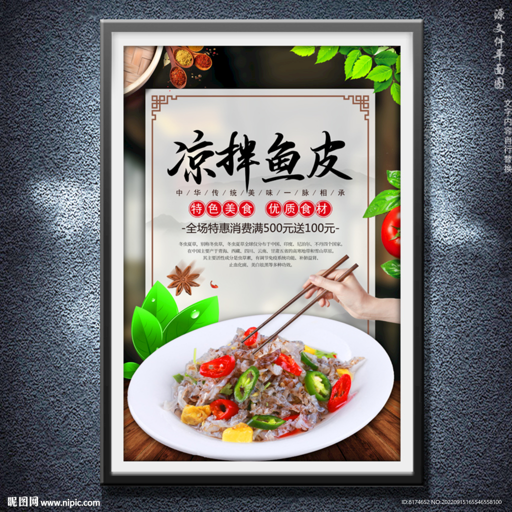 凉拌鱼皮