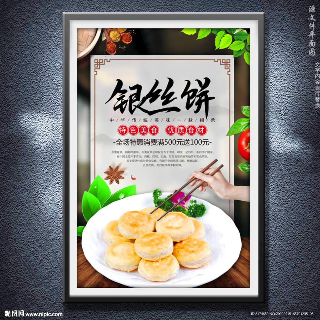 银丝饼