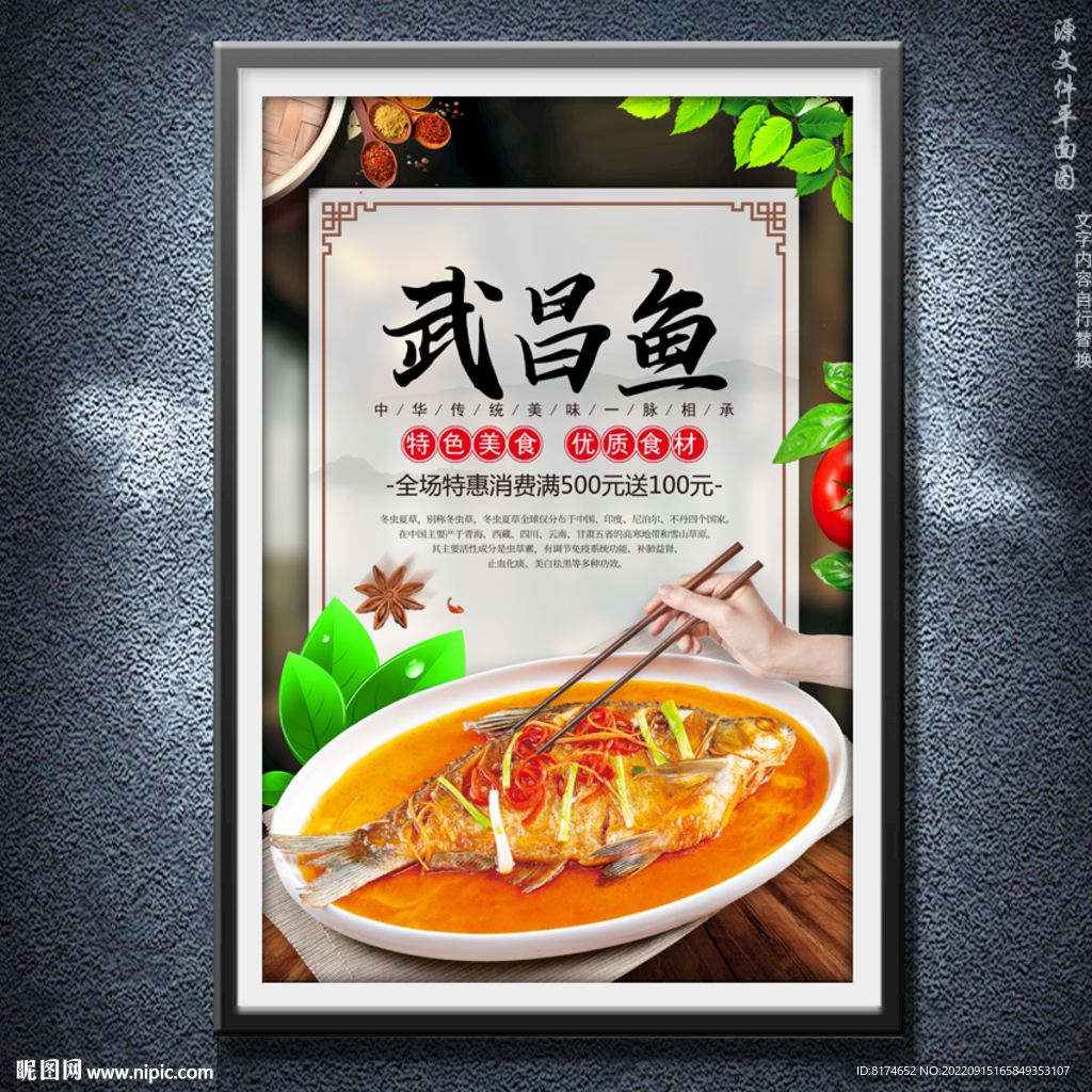 武昌鱼