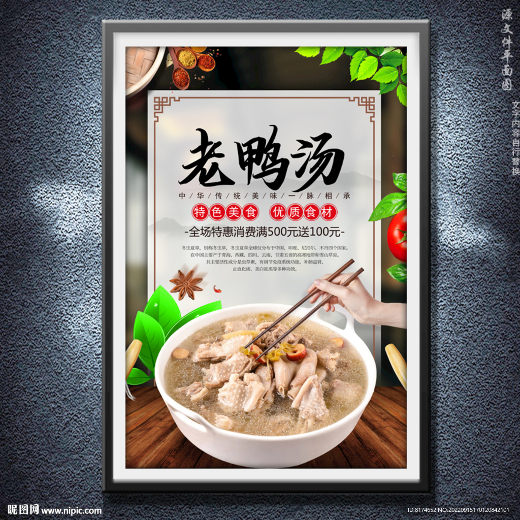 老鸭汤