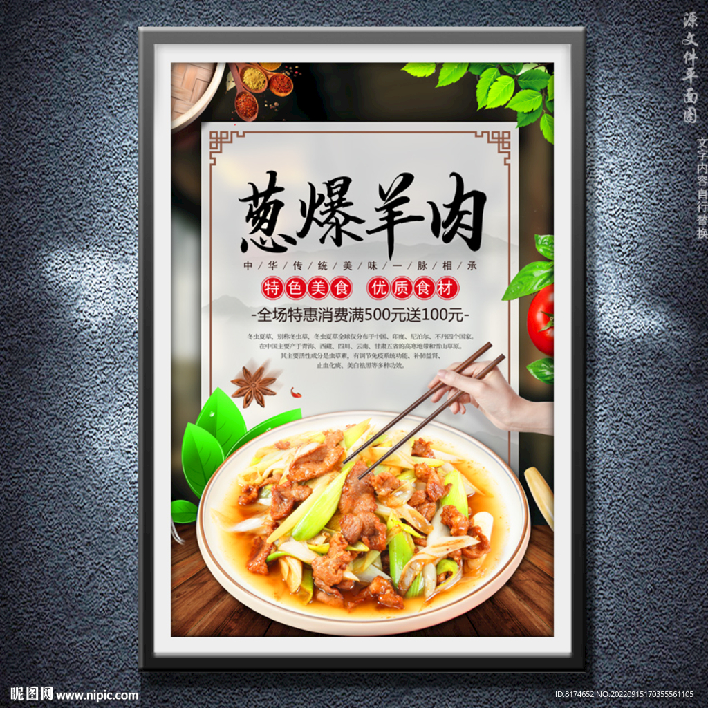 葱爆羊肉